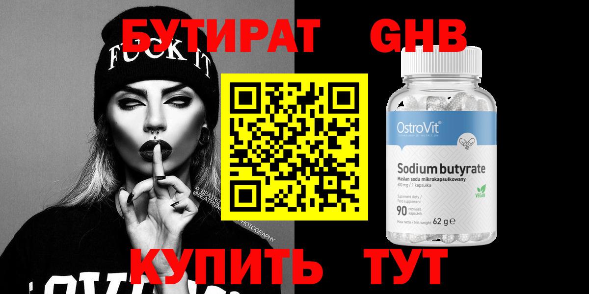 БУТИРАТ жидкий экстази Новоалтайск