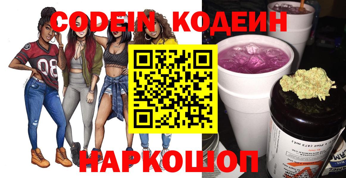 Кодеиновый сироп Lean напиток Lean (лин) Новоалтайск