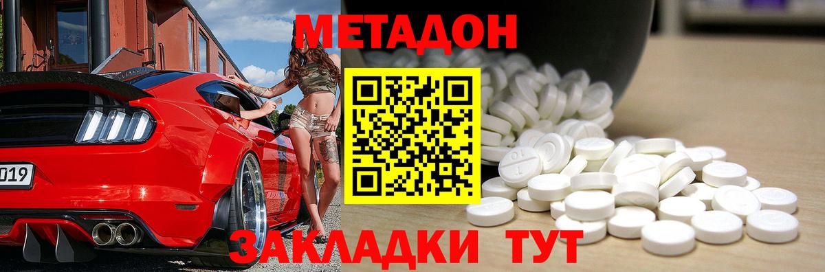 МЕТАДОН VHQ Новоалтайск