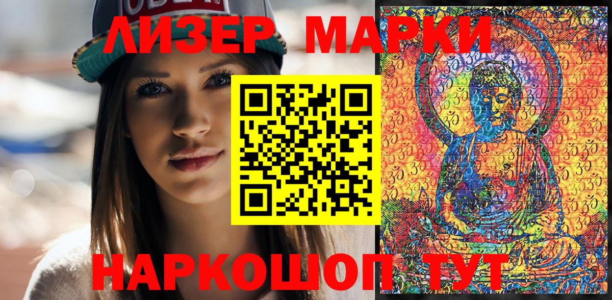 Наркотические марки 1,8мг Новоалтайск