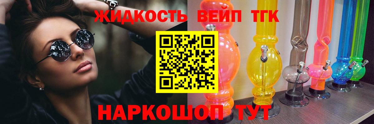 Дистиллят ТГК жижа Новоалтайск